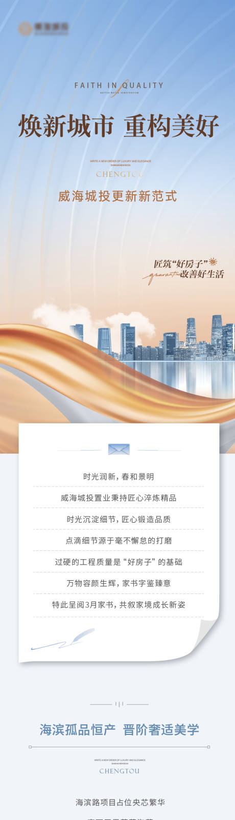 源文件下载【工程播报家书长图】编号：18200029785119332