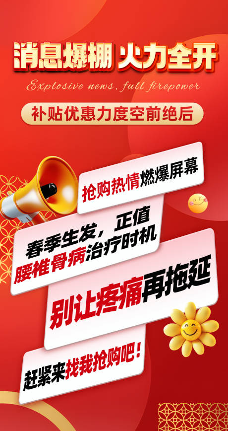 医疗消息爆棚海报