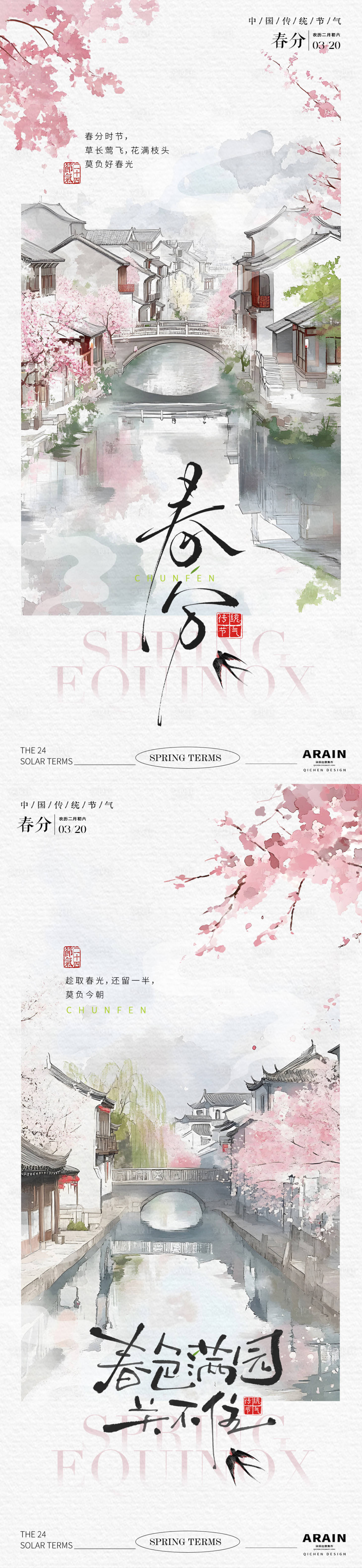 源文件下載【春分江南水鄉(xiāng)中式插畫海報(bào)】編號(hào)：62460029317965874