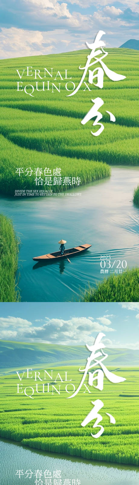 源文件下載【享設計】搜索編號：34530029306611256【春分節氣海報系列】