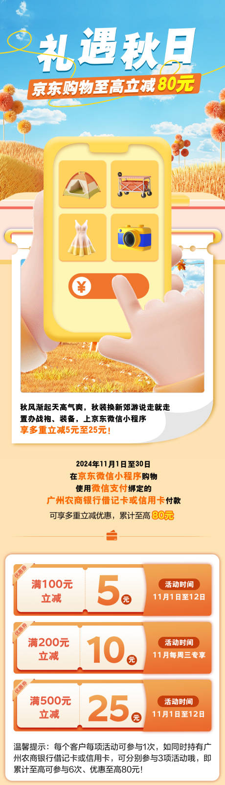 源文件下載【禮遇秋日長圖】編號：63810029791335481