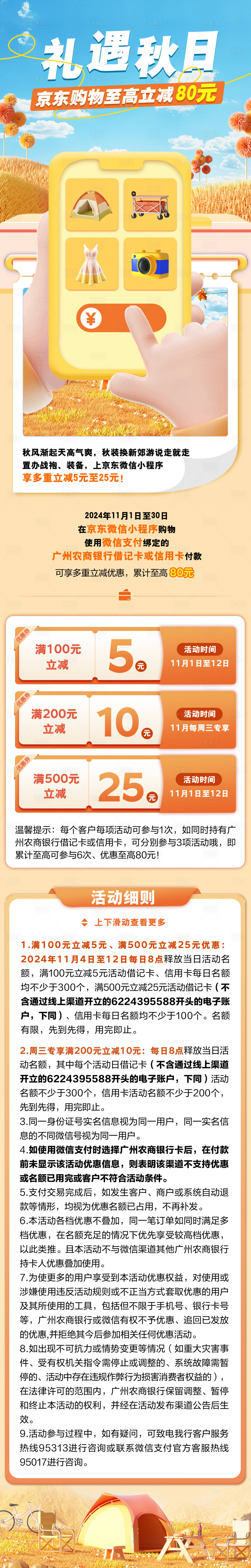 源文件下載【享設計】搜索編號：63810029791335481【禮遇秋日長圖】