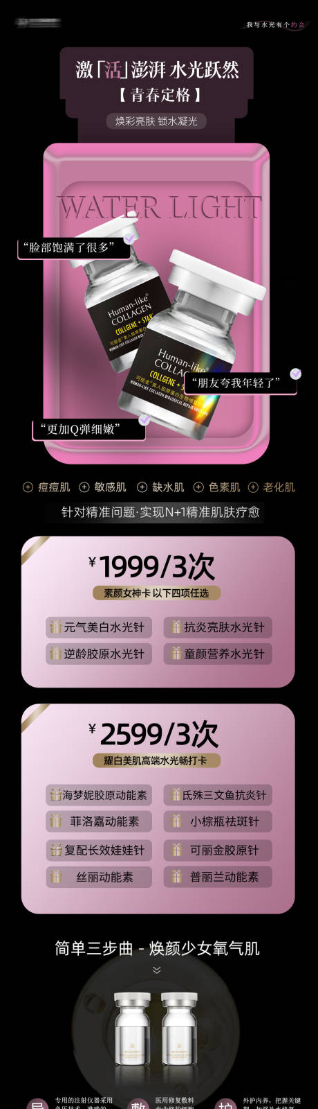 源文件下载【水光海报】编号：37500029312177796