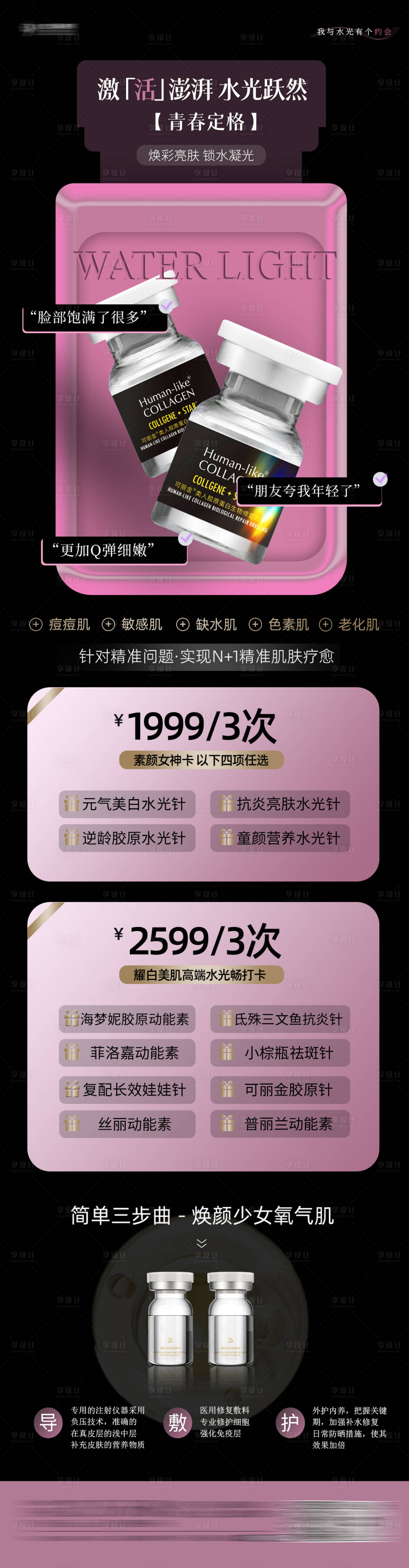 源文件下载【享设计】搜索编号：37500029312177796【水光海报】