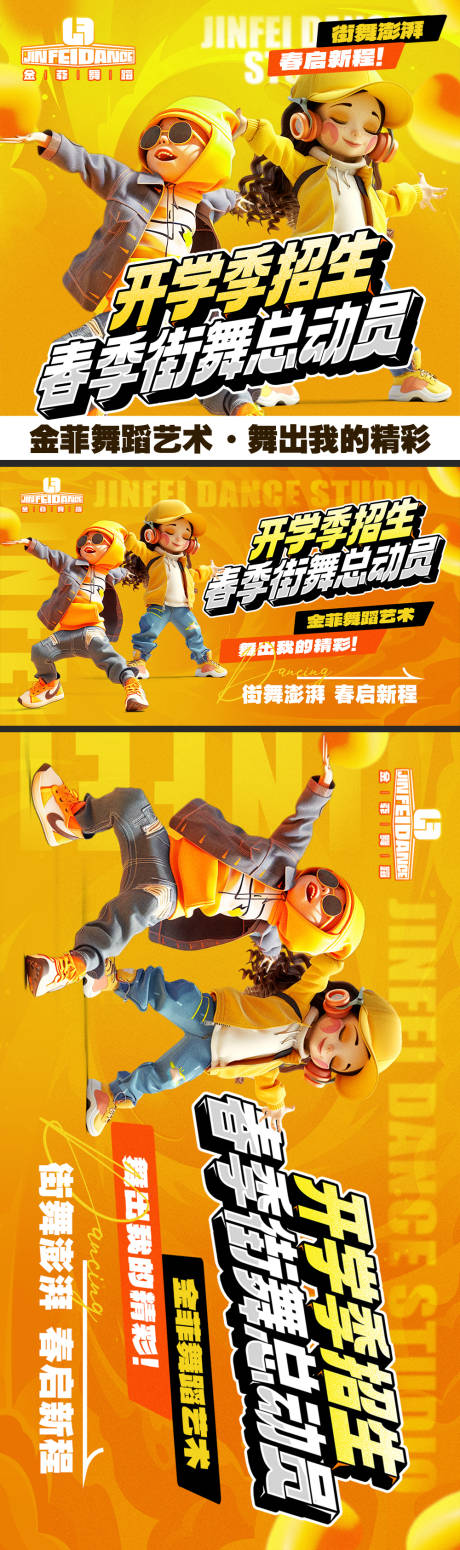 源文件下载【活力街舞开学季招生活动banner】编号：87340029304742930
