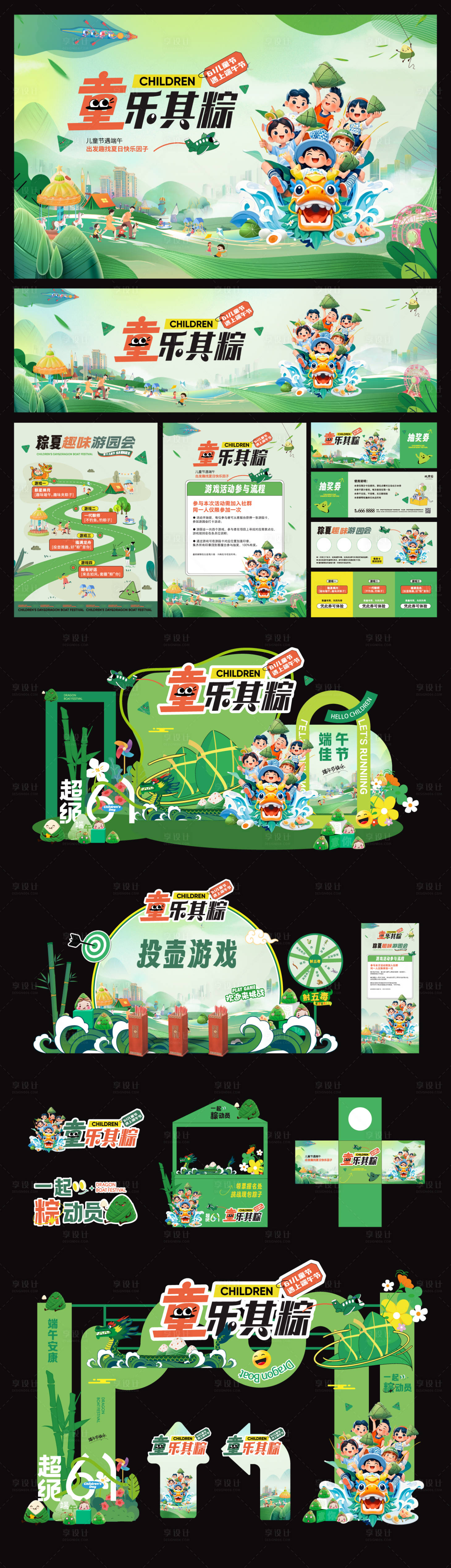源文件下载【端午节儿童节展板海报美陈】编号：55620029693216702