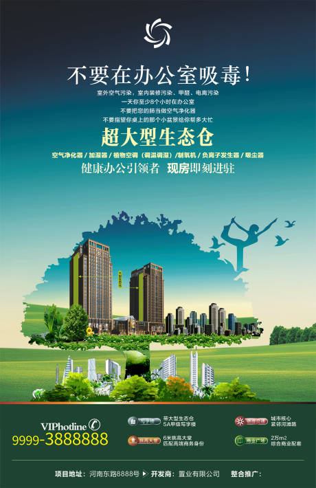 源文件下載【享設(shè)計(jì)】搜索編號(hào)：39750029757734176【地產(chǎn)環(huán)保海報(bào)】