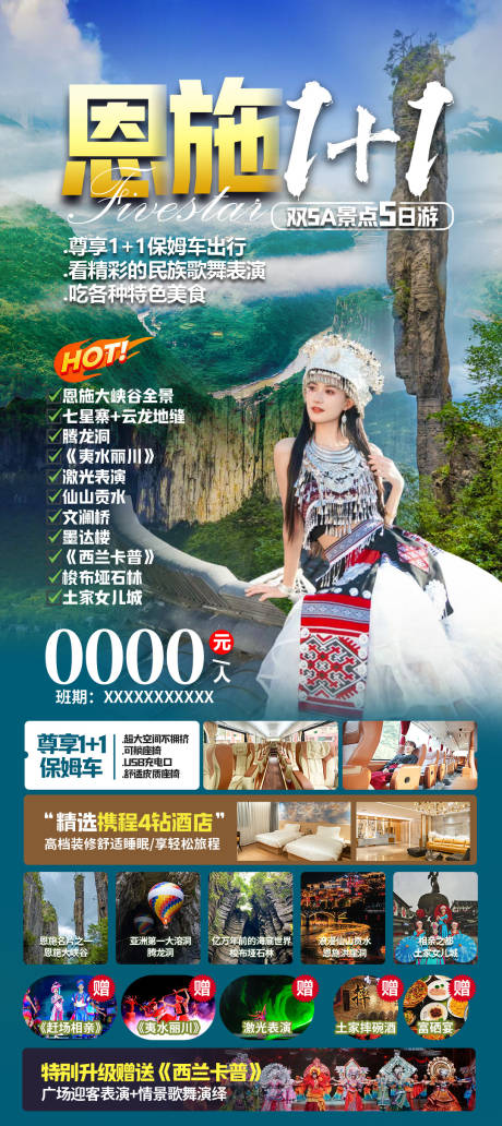 源文件下載【享設計】搜索編號：51850029321759350【恩施】