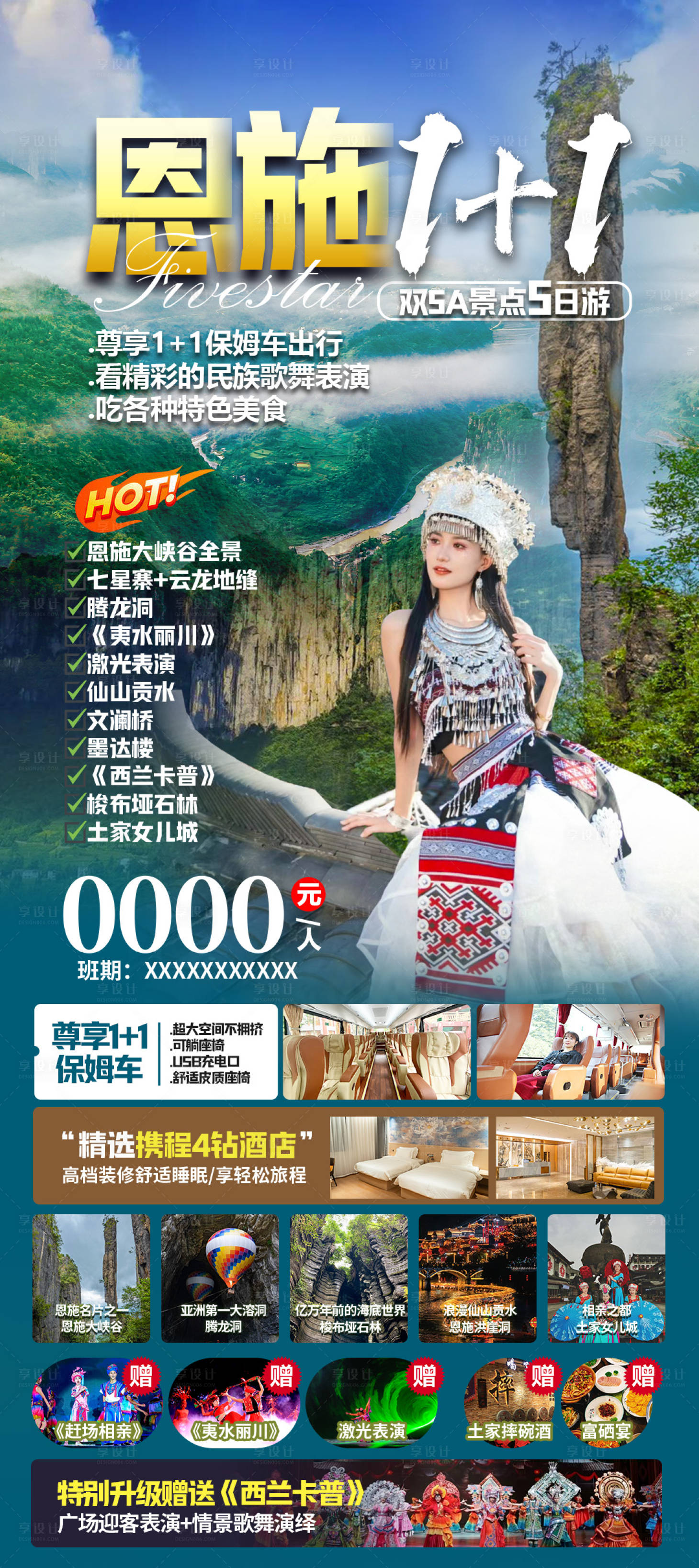 源文件下載【享設(shè)計(jì)】搜索編號：51850029321759350【恩施】