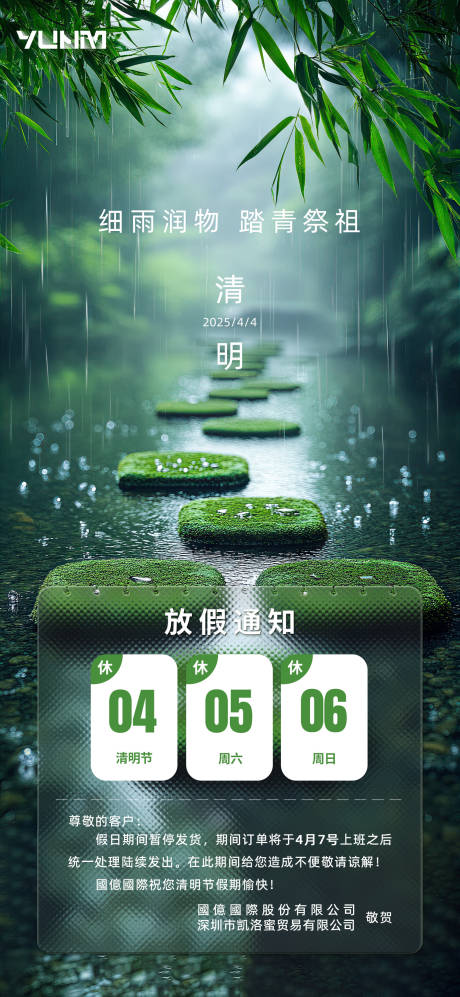 源文件下载【清明放假通知海报】编号：57780029695263270