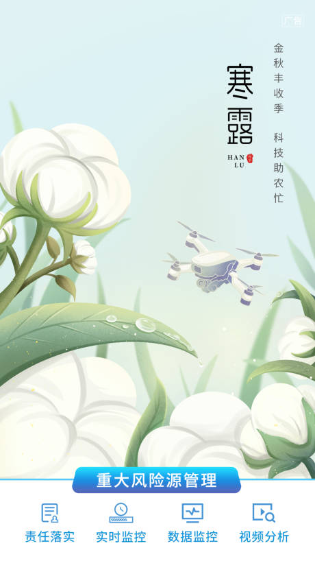 源文件下载【寒露节气无人机海报】编号：35750029100873113
