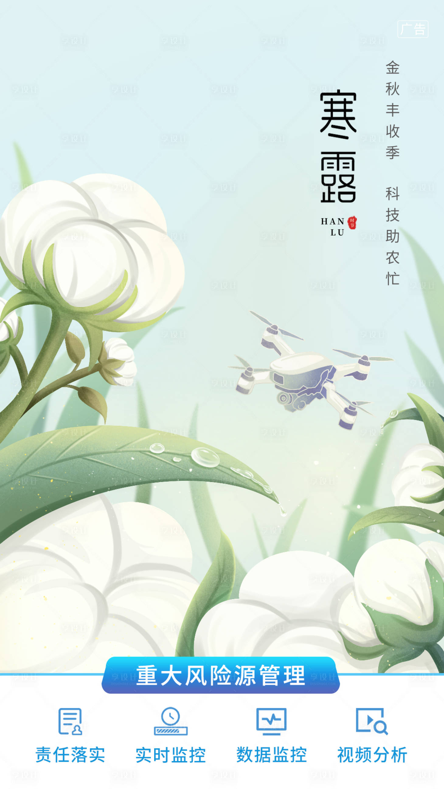 源文件下載【享設計】搜索編號：35750029100873113【寒露節氣無人機海報】
