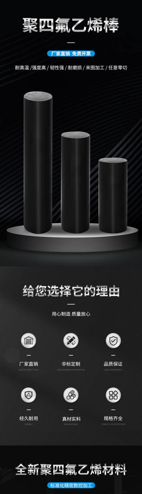 源文件下载【享设计】搜索编号：67510029473667550【聚四氟乙烯棒】