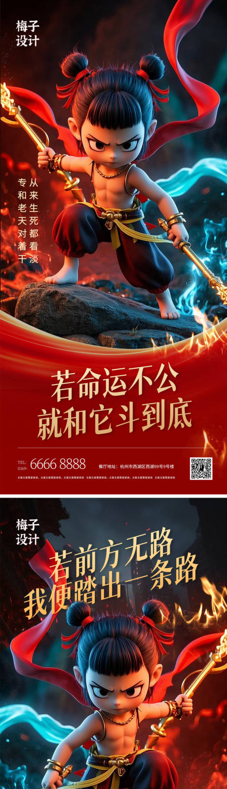源文件下载【哪吒励志金句热点创意海报】编号：69580029269996905
