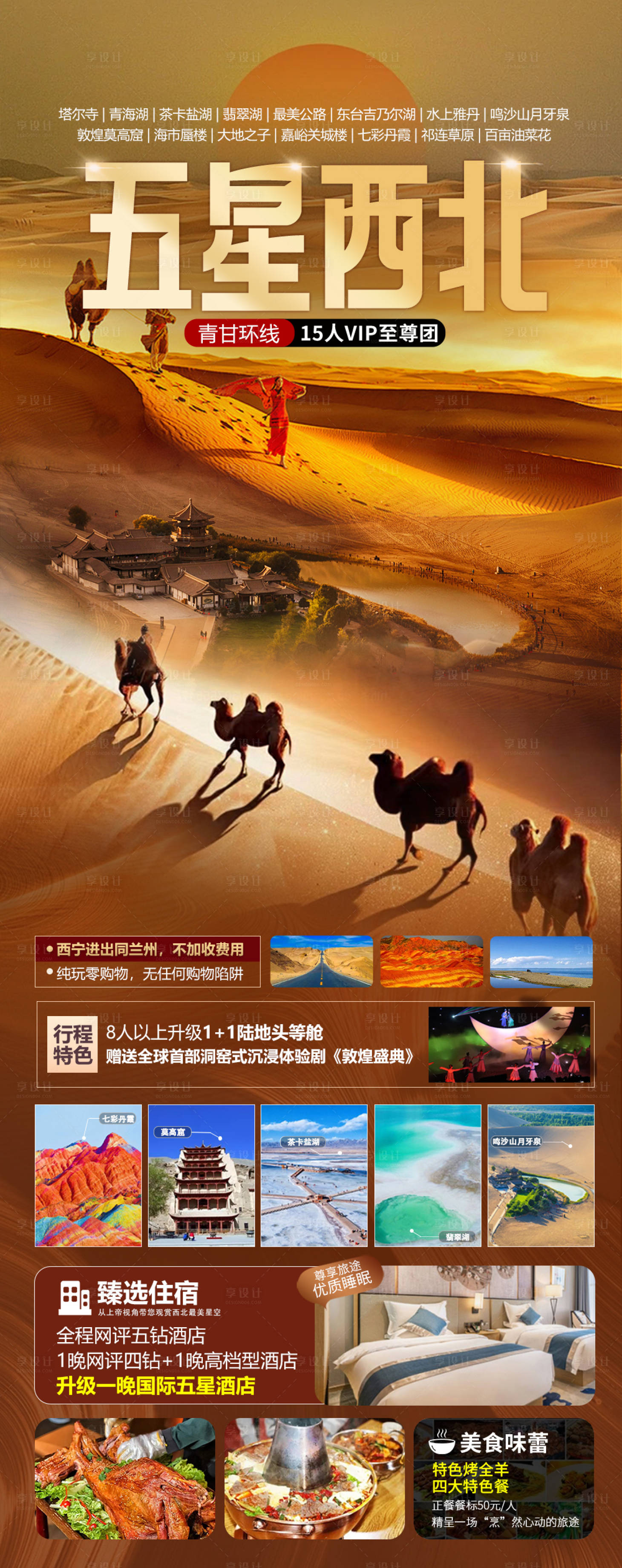 源文件下載【享設計】搜索編號：92140029410038159【五星西北】