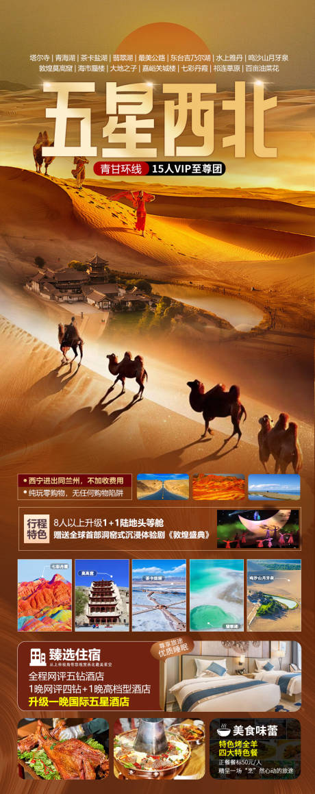 五星西北