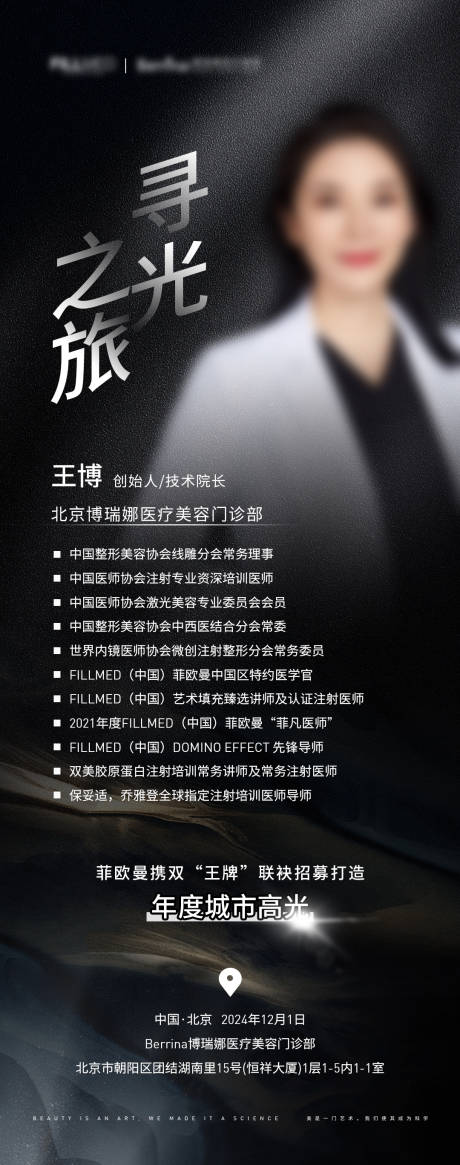 源文件下载【医生海报】编号：95130029854242425