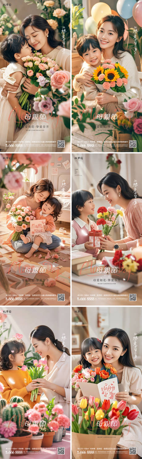 源文件下载【母亲节系列海报】编号：72130029411386841