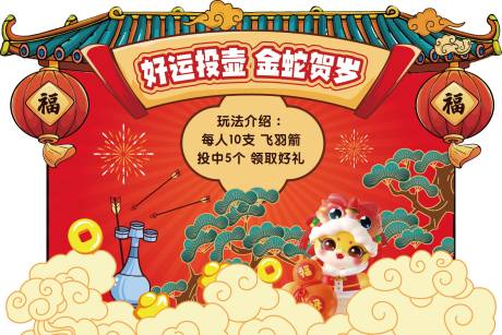 源文件下載【享設計】搜索編號：88870029512986914【投壺活動堆頭美陳】