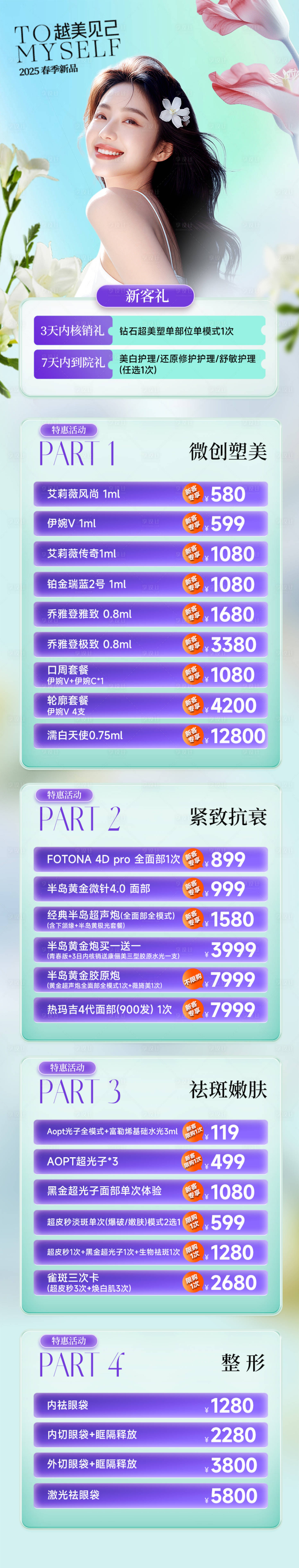 源文件下載【享設計】搜索編號：39780029099673019【春季專題活動長圖】