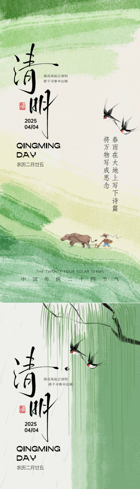 源文件下載【極簡水墨風清明系列海報】編號：71490029699258467