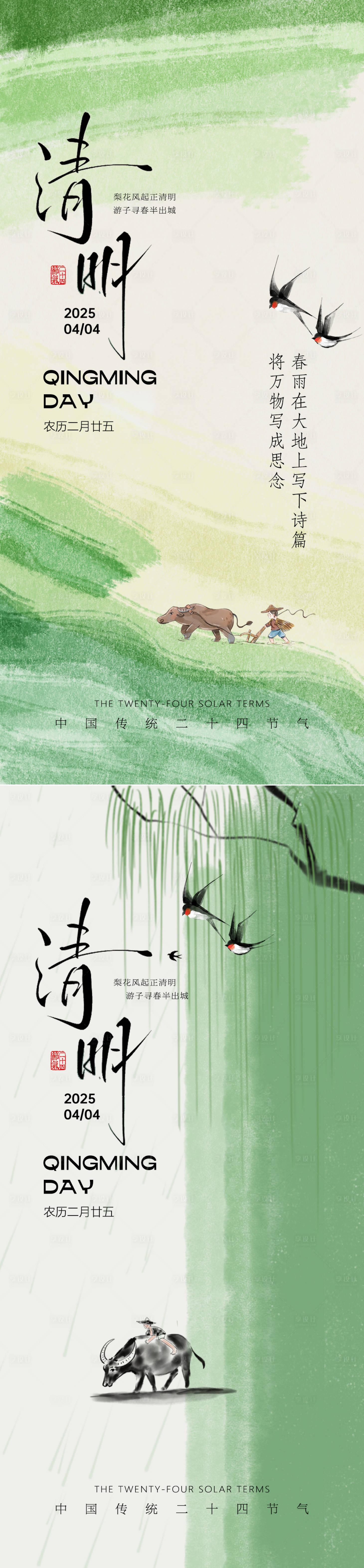 源文件下载【极简水墨风清明系列海报】编号：71490029699258467