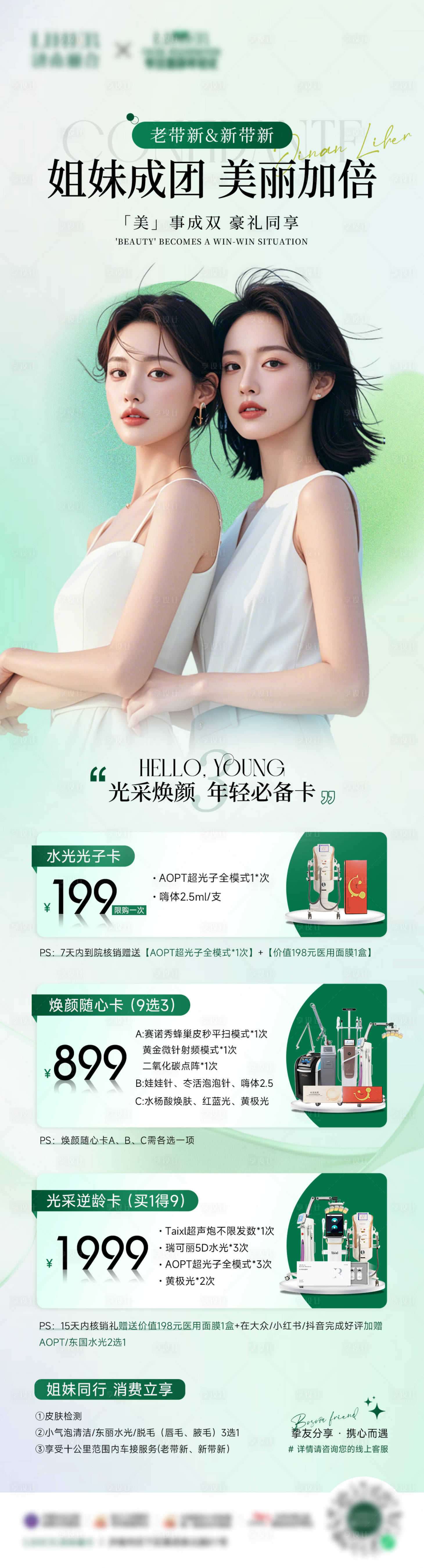 源文件下載【享設(shè)計(jì)】搜索編號(hào)：77750029614053883【閨蜜同行活動(dòng)卡項(xiàng)海報(bào)】