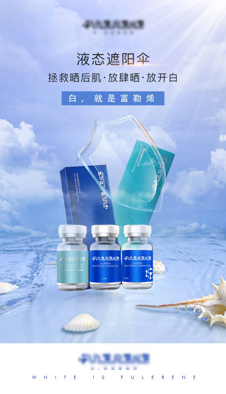 富勒烯晒后修复