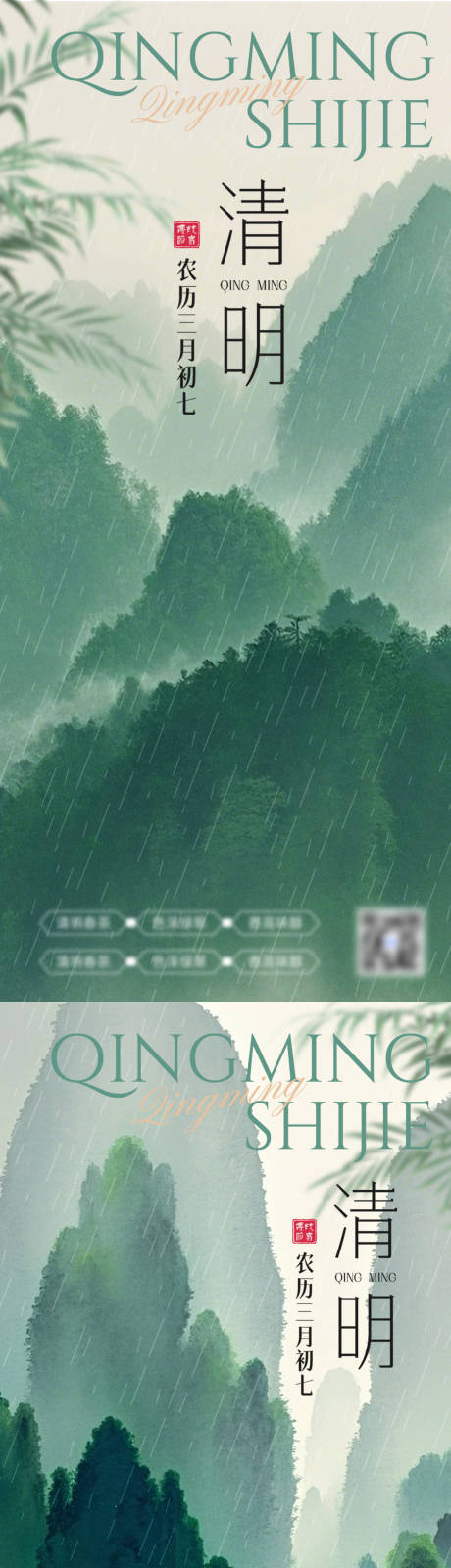源文件下載【享設計】搜索編號：39410029873238816【清明節(jié)節(jié)日移動端海報】