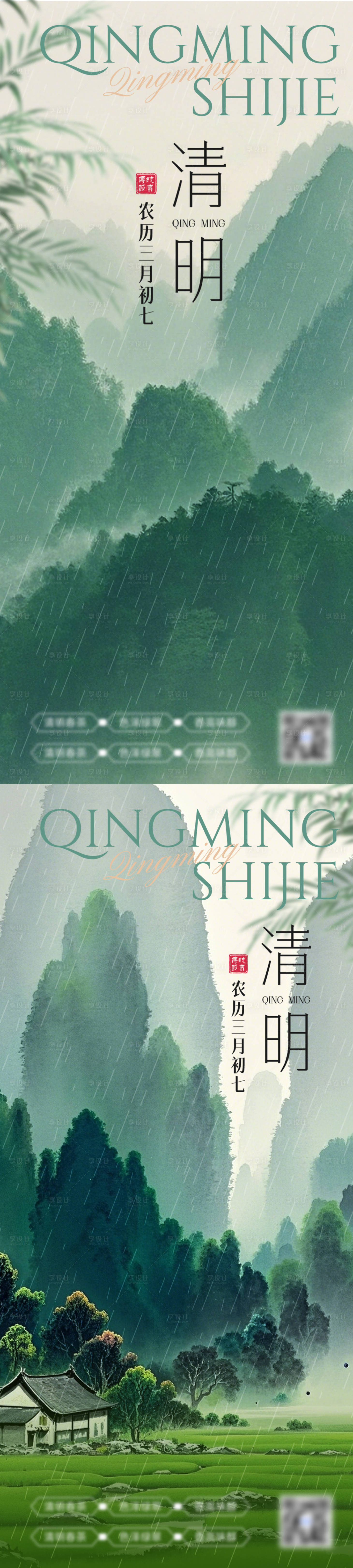 源文件下載【享設計】搜索編號：39410029873238816【清明節節日移動端海報】