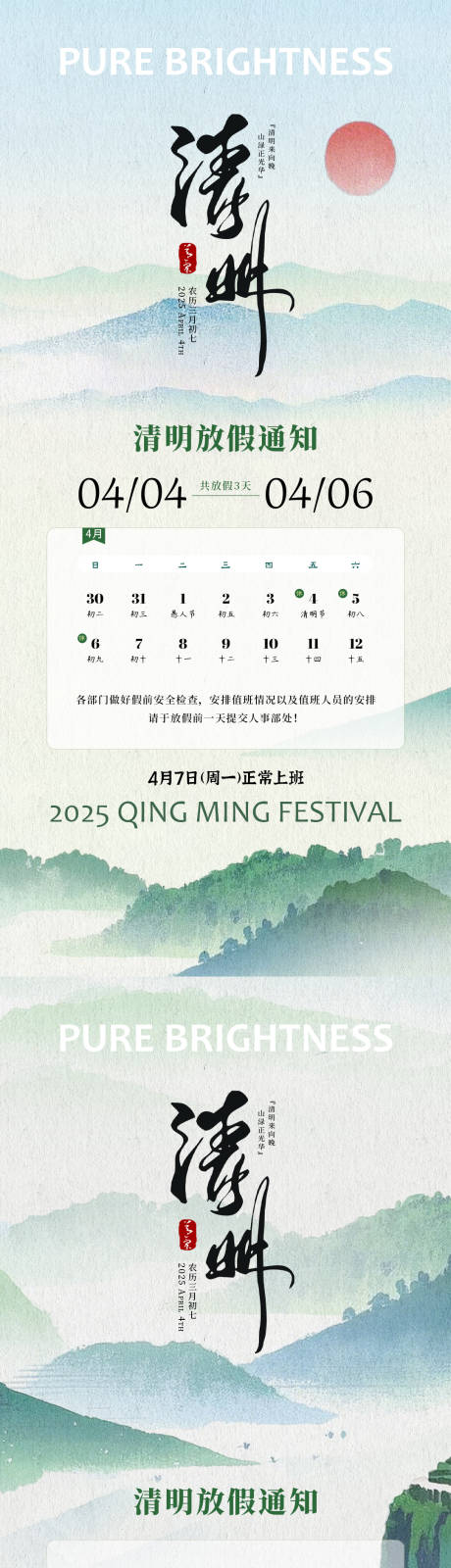源文件下载【享设计】搜索编号：95960029465547545【清明放假通知海报】
