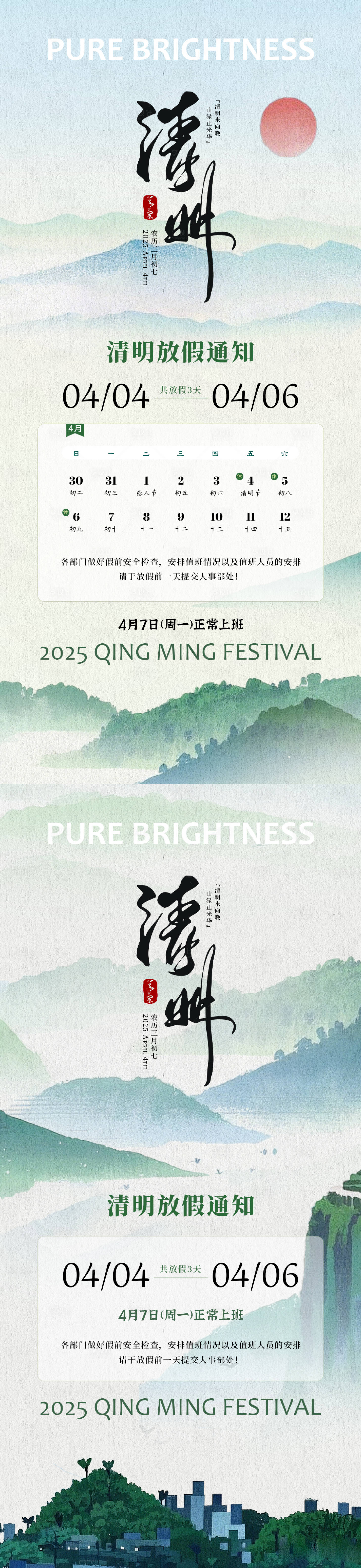 源文件下載【享設(shè)計(jì)】搜索編號：95960029465547545【清明放假通知海報(bào)】