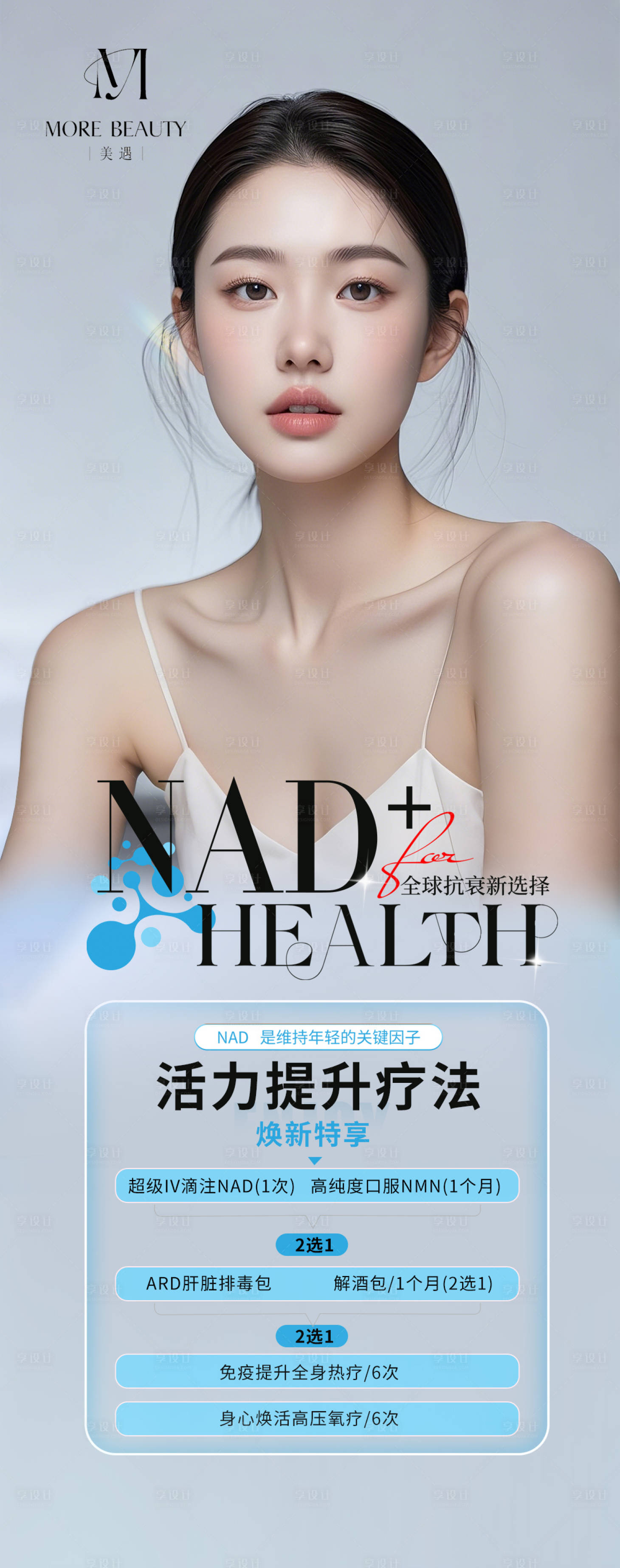 源文件下载【享设计】搜索编号：50130029791753583【医美抗衰项目】