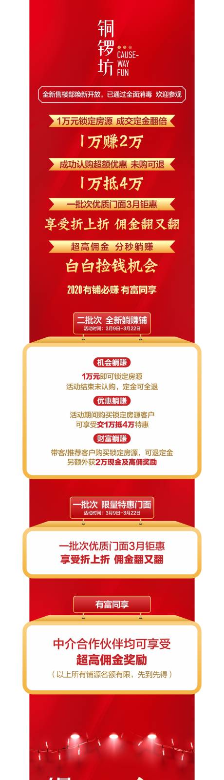 源文件下載【商業招商海報】編號：13880029498895578