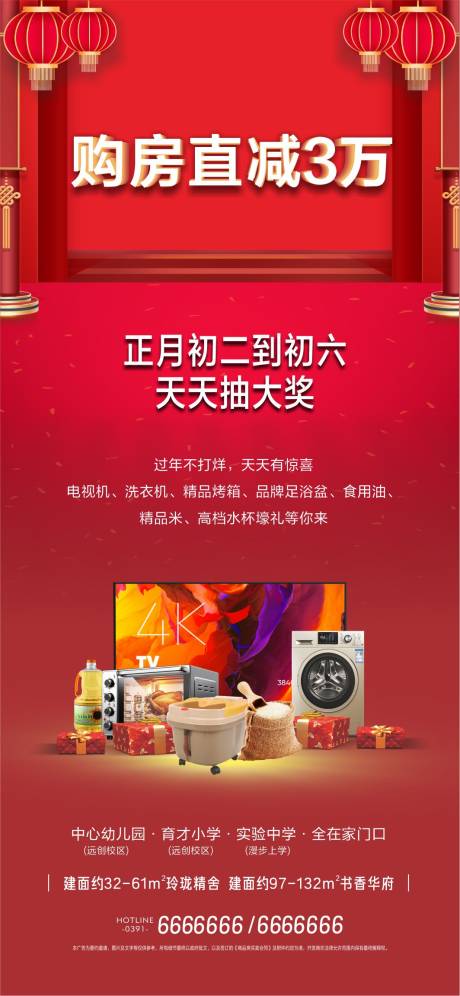 源文件下載【享設計】搜索編號：91980029367134877【地產促銷海報】