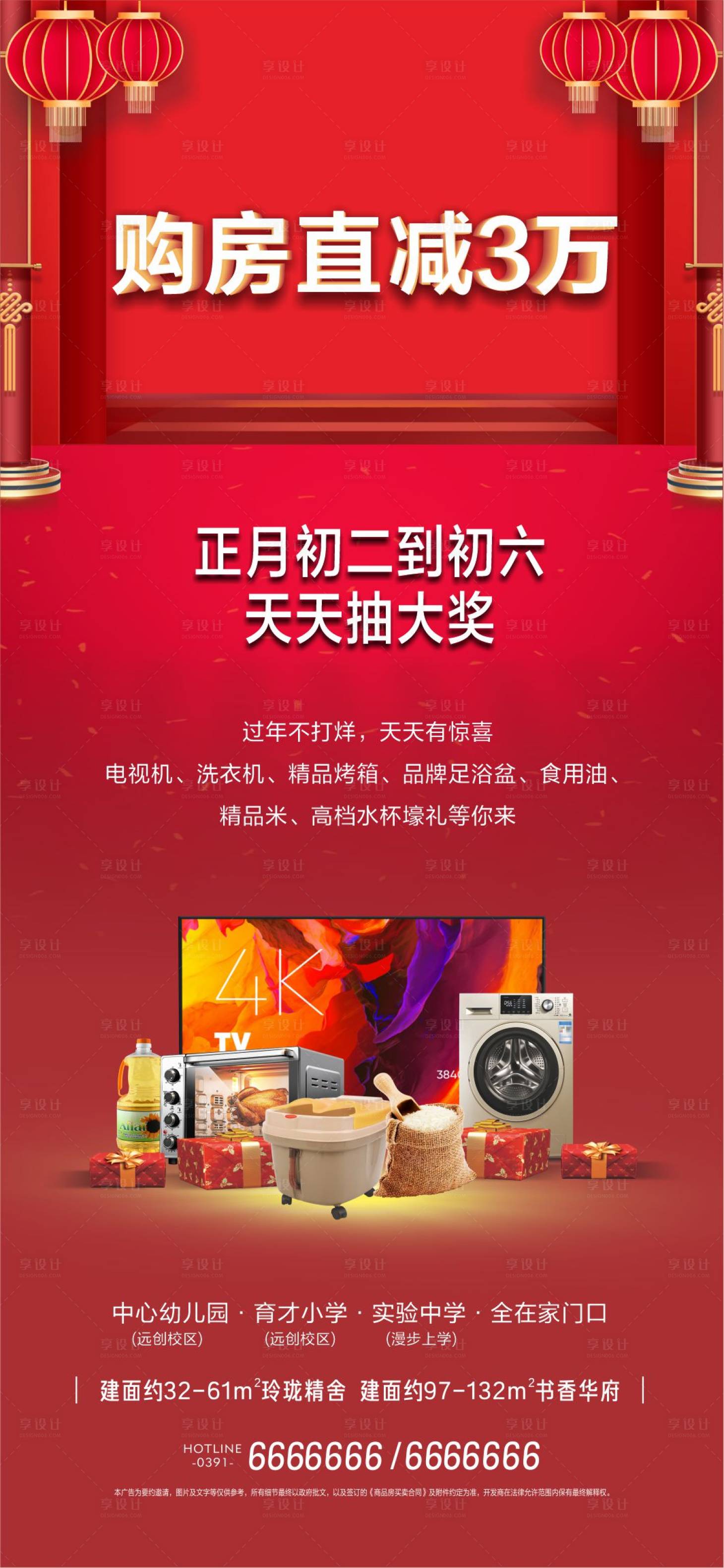 源文件下載【享設計】搜索編號：91980029367134877【地產促銷海報】