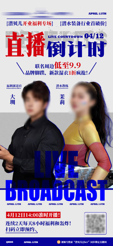 源文件下载【人物课程直播活动海报】编号：99740029839954642