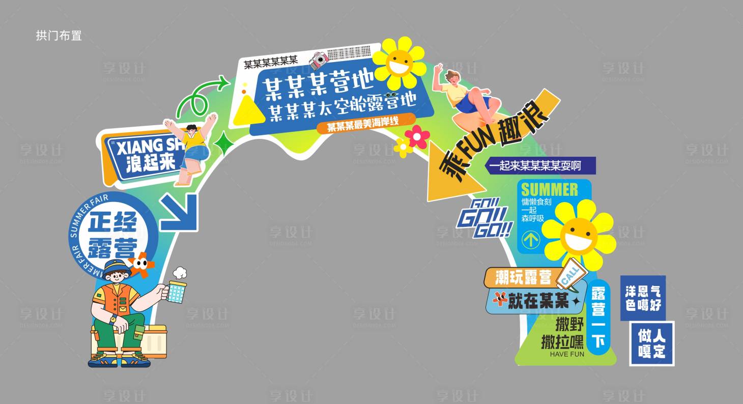 源文件下载【享设计】搜索编号：74840029859274009【网红打卡拱门美陈】
