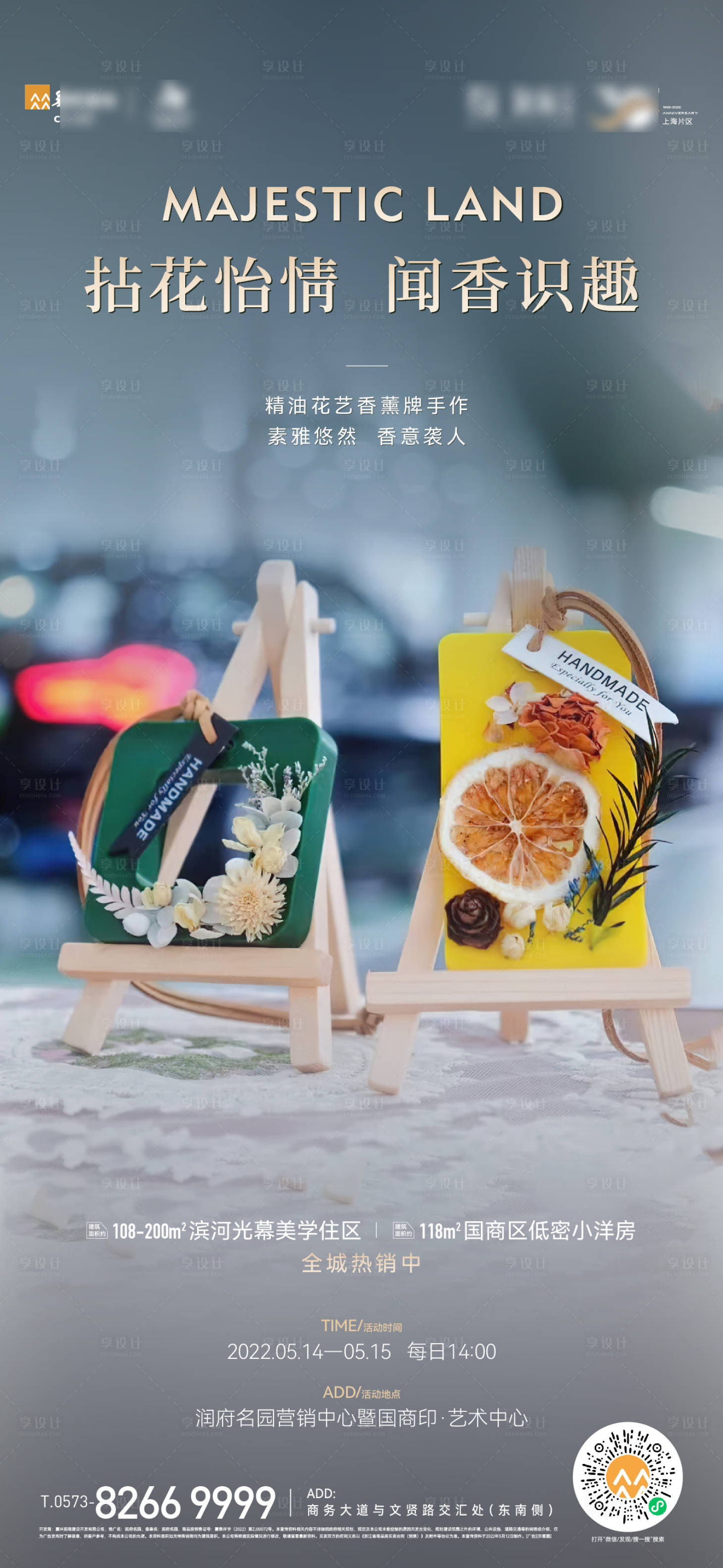 源文件下载【享设计】搜索编号：19840029304309599【地产精油香薰牌手作海报】