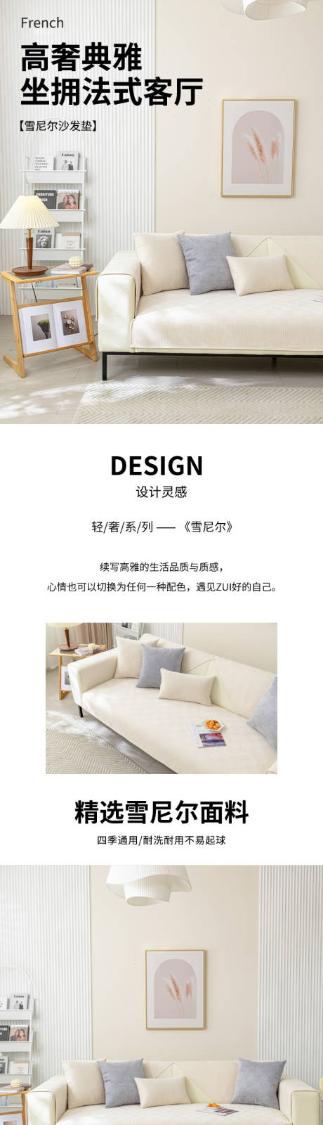 源文件下载【雪尼尔沙发垫促销电商详情页】编号：83930029470046778