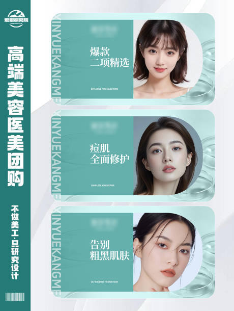 源文件下载【享设计】搜索编号：34700029693743172【医美皮肤管理团购banner】