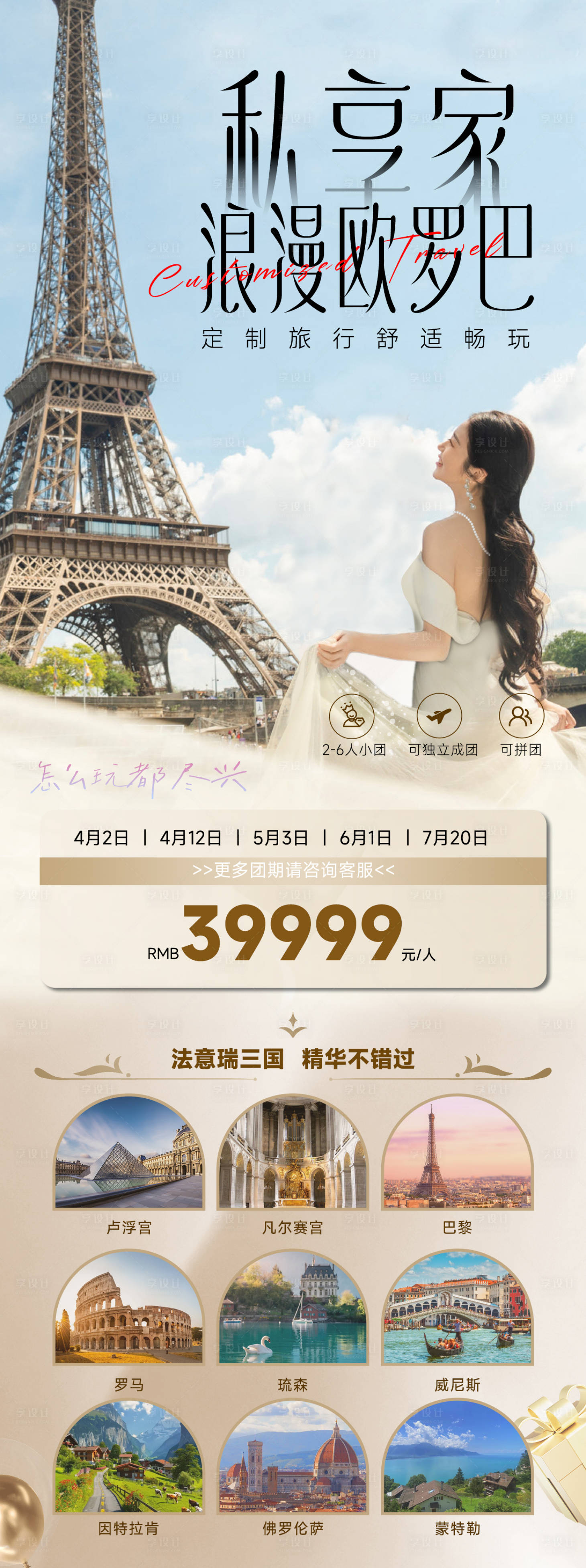 源文件下載【歐洲游蜜月】編號：84200029291718734