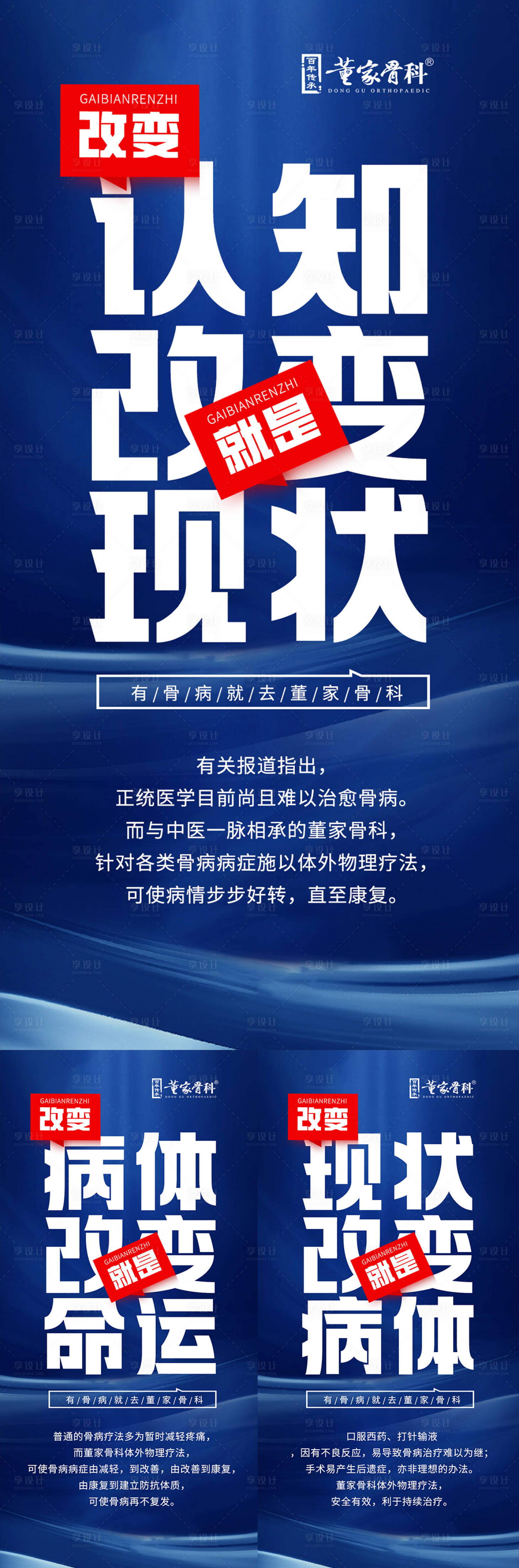 源文件下載【享設計】搜索編號：20460029202482023【大健康理療門店宣傳】