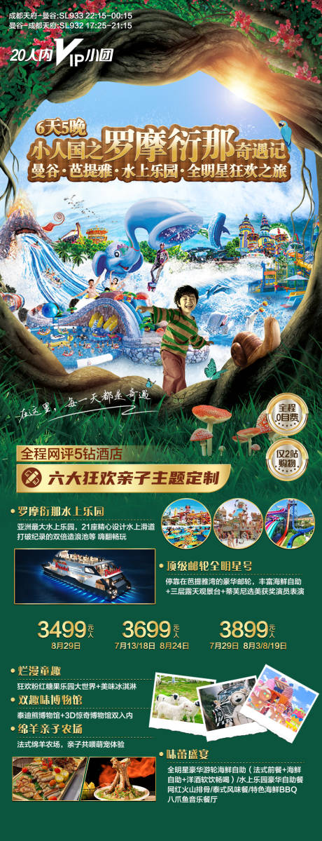 源文件下载【泰国曼谷芭提雅旅游海报】编号：62540029405737220