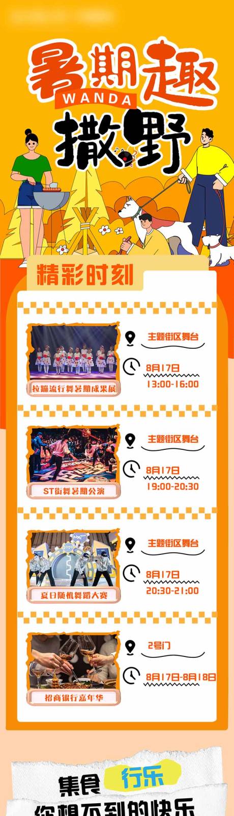 源文件下載【暑期活動(dòng)長圖】編號(hào)：39350029773889976