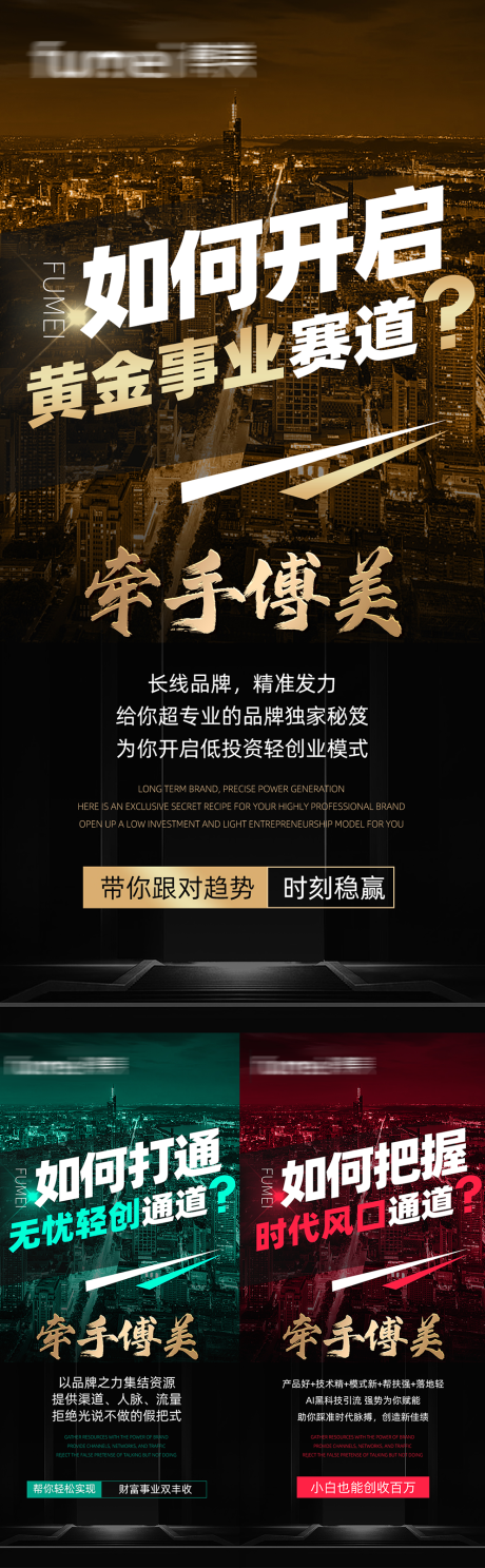 源文件下载【招商造势系列海报】编号：95540029543568414