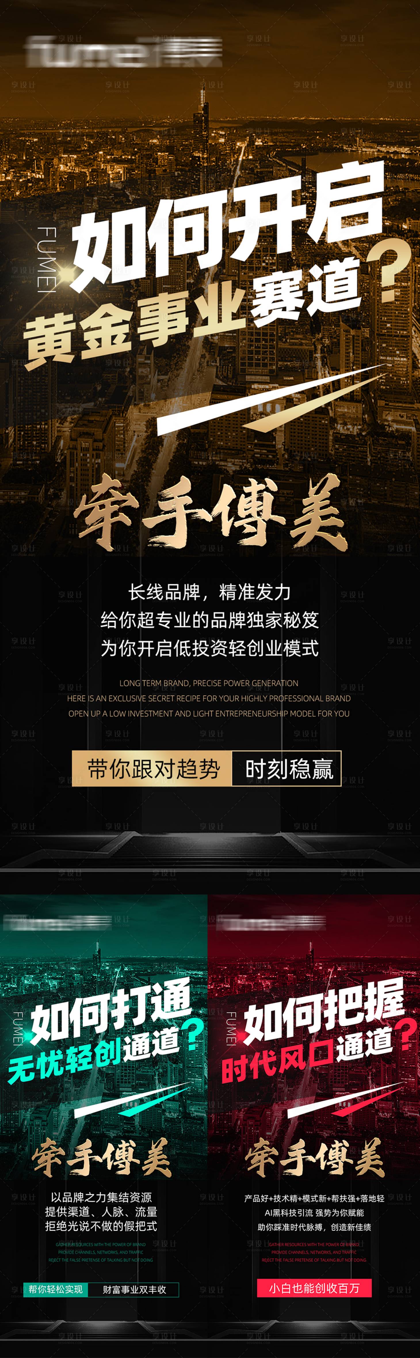 源文件下载【享设计】搜索编号：95540029543568414【招商造势系列海报】