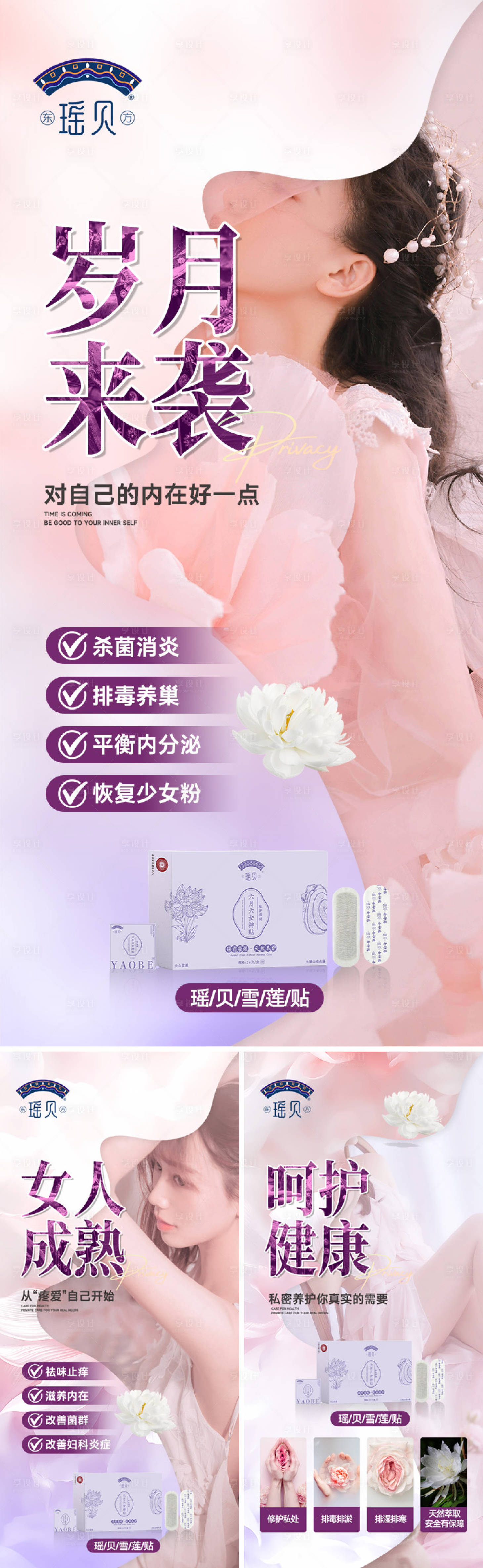 源文件下載【享設(shè)計(jì)】搜索編號(hào)：35460029399073640【女性私護(hù)海報(bào)】