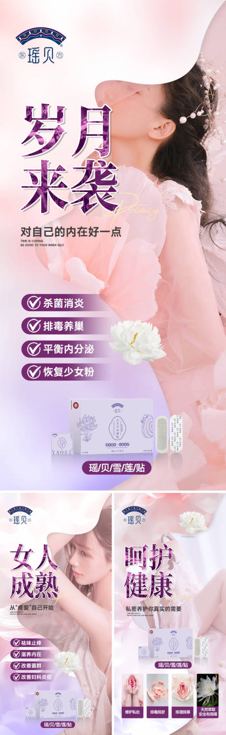 女性私护海报