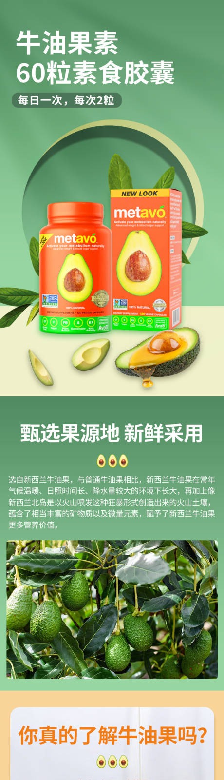 牛油果素电商详情页